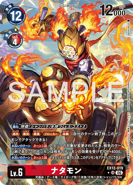 EX12-019 (SR*)
哪吒獸