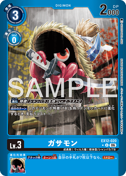 EX12-020 (U*)
鬥笠獸
