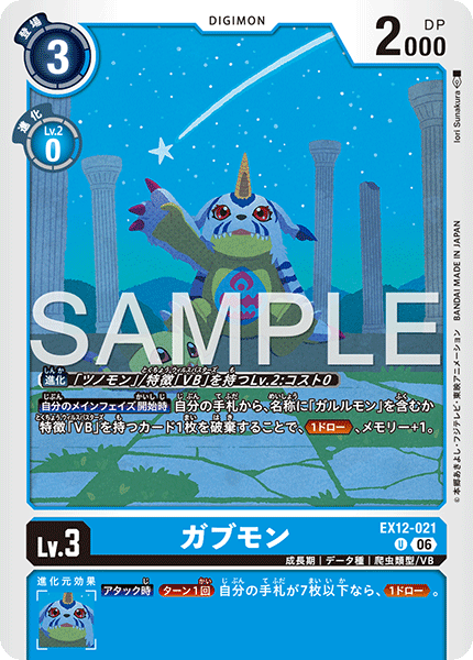 EX12-021 (U)
加布獸