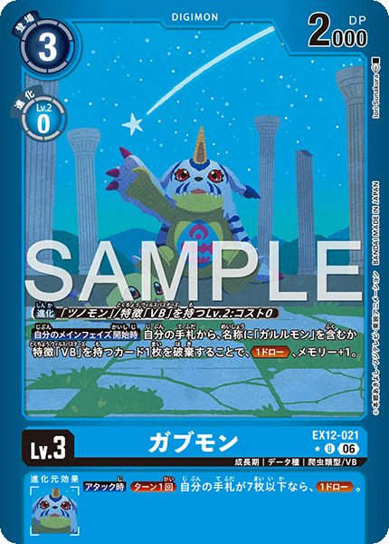 EX12-021 (U*)
加布獸