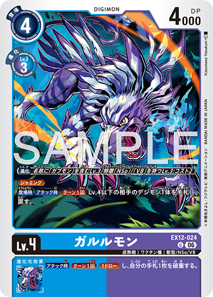 EX12-024 (U)
加魯魯獸
