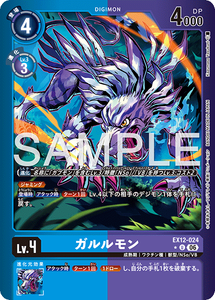 EX12-024 (U*)
加魯魯獸