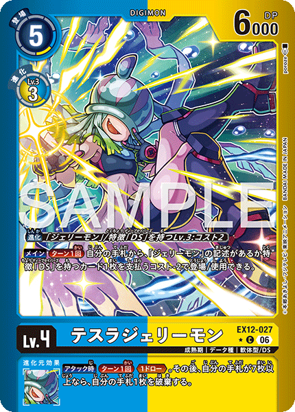 EX12-027 (C*)
特斯拉海蜇獸