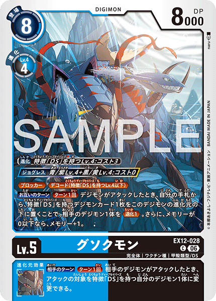 EX12-028 (C)
具足獸