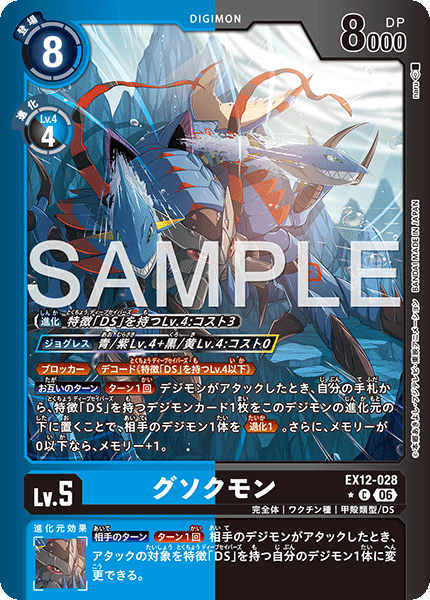 EX12-028 (C*)
具足獸