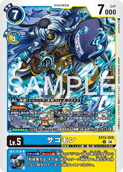 EX12-029 (U)
沙悟獸