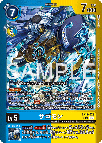EX12-029 (U*)
沙悟獸
