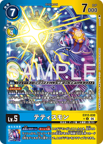 EX12-030 (U*)
忒提斯獸