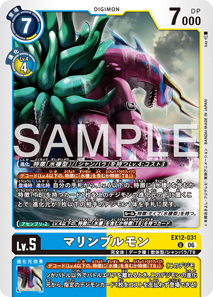 EX12-031 (U)
海蛞蝓獸