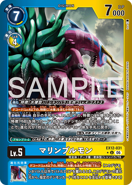 EX12-031(U*)
海蛞蝓獸