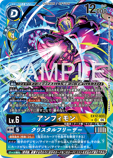 EX12-033 (SR*)
安菲獸/冰晶凍擊