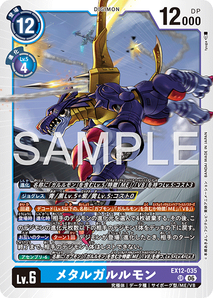 EX12-035 (SR)
鋼鐵加魯魯獸