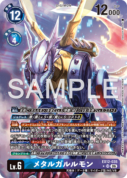 EX12-035 (SR*)
鋼鐵加魯魯獸