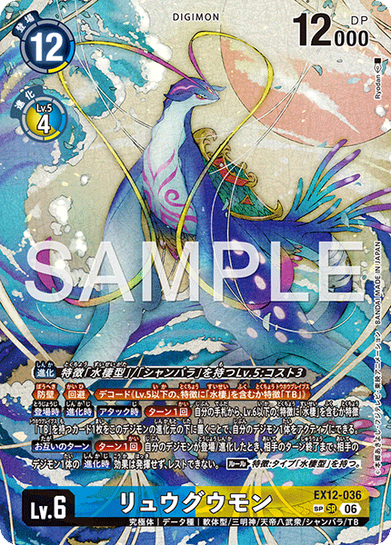 EX12-036 (SP)龍宮獸