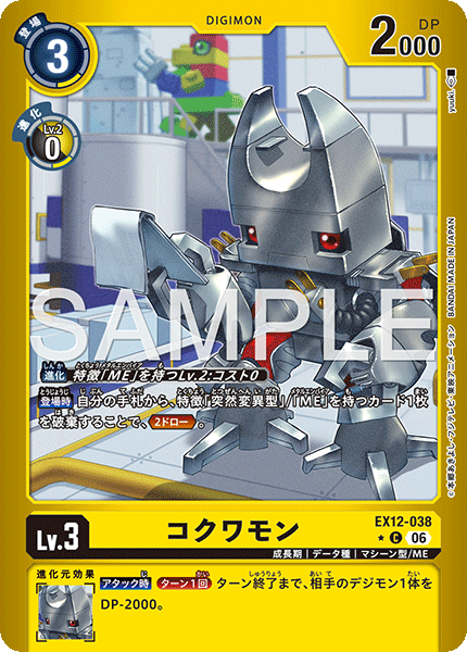 EX12-038 (C*)
機甲蟲獸