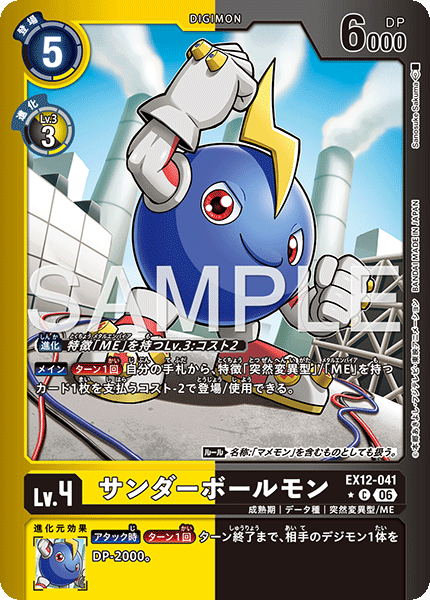 EX12-041 (C*)
閃電球獸