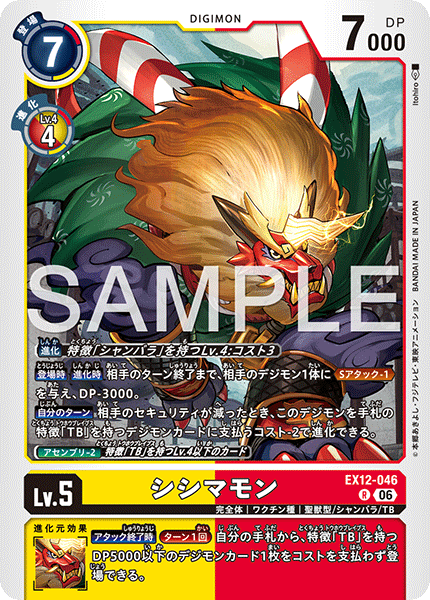 EX12-046 (R)
舞獅獸
