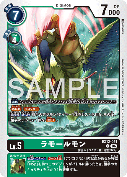 EX12-051 (U)
拉莫爾獸