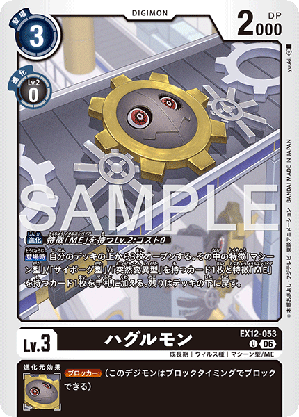 EX12-053 (U)
齒輪獸