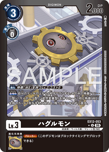 EX12-053 (U*)
齒輪獸