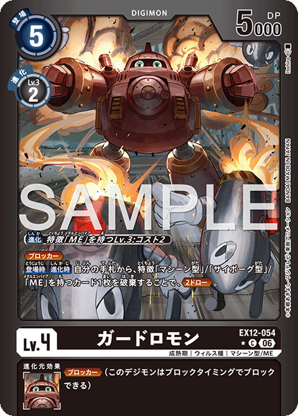 EX12-054 (C*)
守衛獸