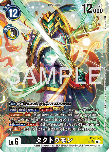 EX12-057 (SR*)
托塔獸