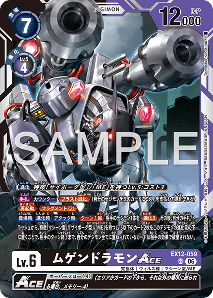 EX12-059 (SR)
機械邪龍獸ACE