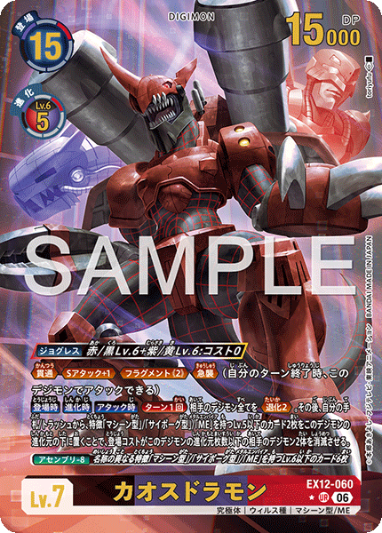 EX12-060 (UR*)
混沌龍獸