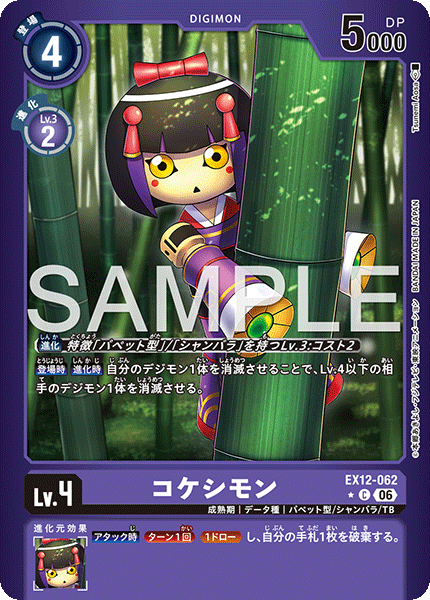 EX12-062 (C*)
木芥獸