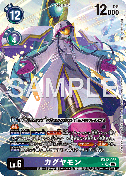 EX12-065 (SR*)
輝夜獸