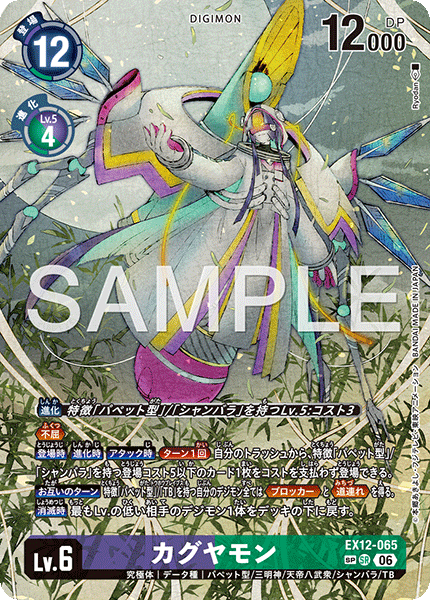 EX12-065 (SP)輝夜獸