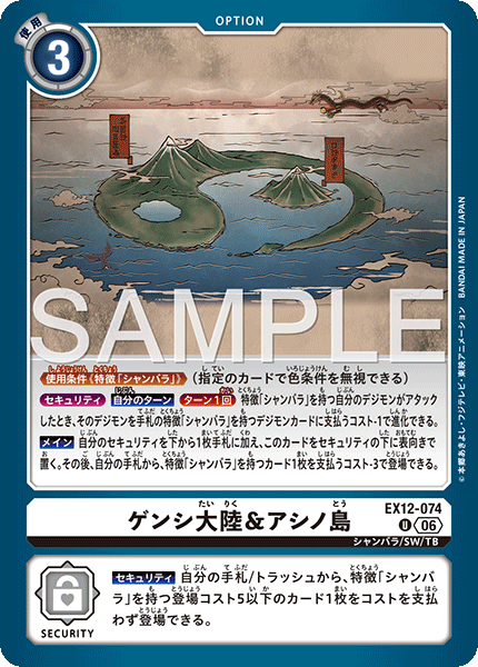 EX12-074 (U)
元始大陸&葦原島