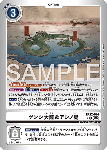 EX12-074 (U*)
元始大陸&葦原島