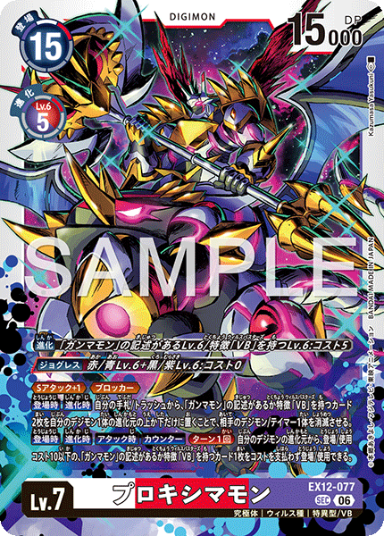 EX12-077 (SEC)
比鄰星獸