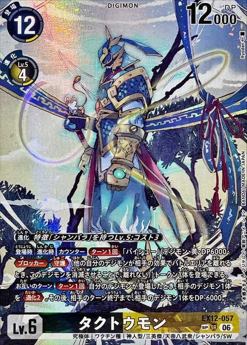 EX12-057 (SR**)托塔獸