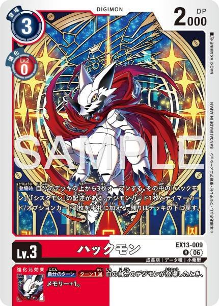 EX13-009 (R)
哈克獸