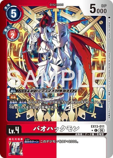 EX13-011 (C*)
刃王哈克獸