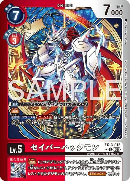 EX13-012 (U*)
救星哈克獸