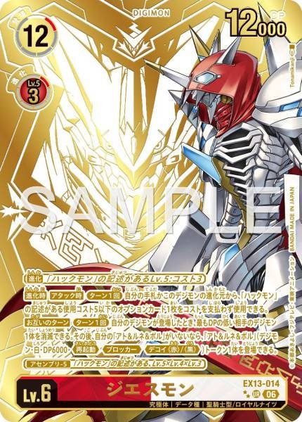 EX13-014 (UR**)
傑斯獸