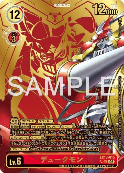 EX13-015 (SR**)
紅蓮騎士獸