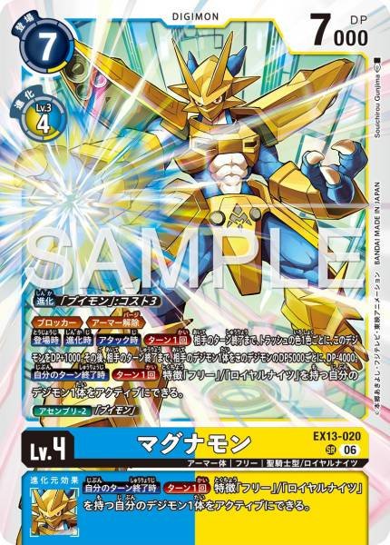 EX13-020 (SR)
金甲龍獸