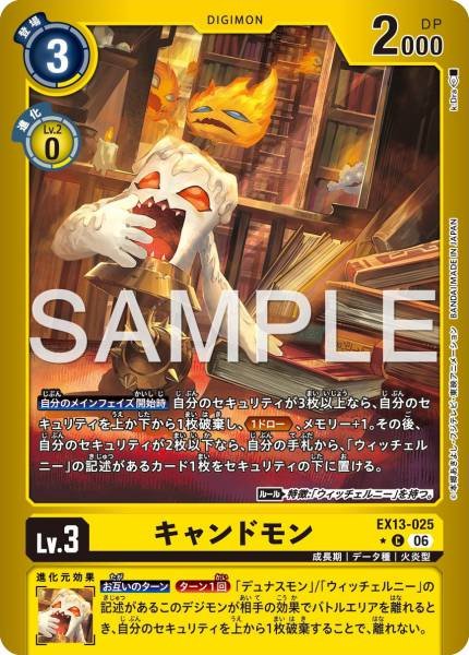 EX13-025 (C*)
蠟燭獸