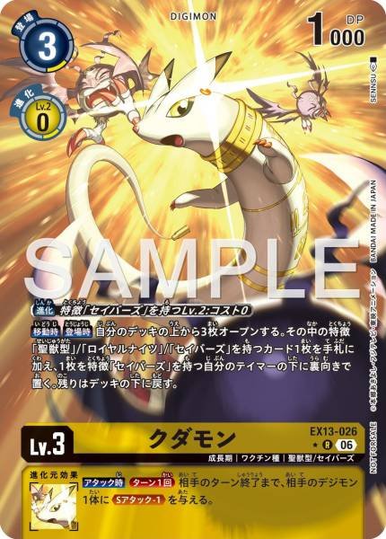 EX13-026 (R*)
管狐獸