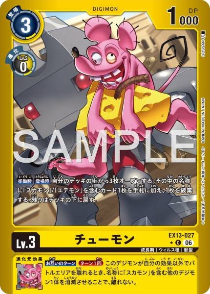 EX13-027 (C*)
芝蒙獸