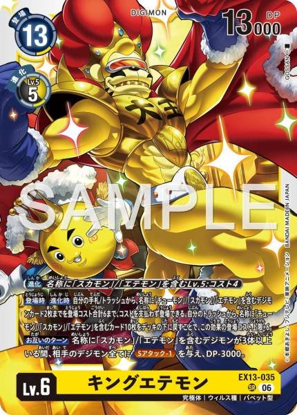 EX13-035 (SR)
大王猿猴獸 (大王悟空獸)