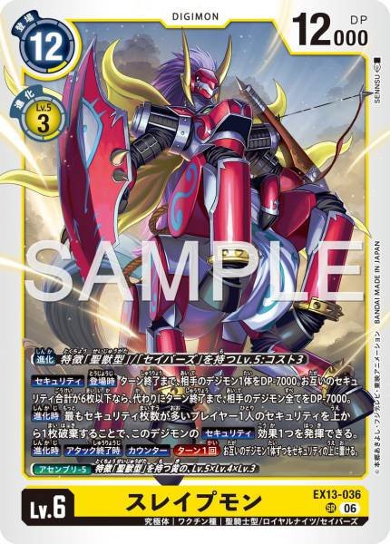EX13-036 (SR)
八腳馬獸