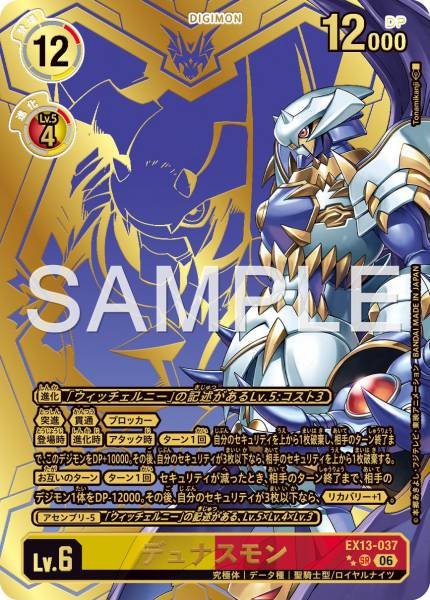 EX13-037 (SR**)
杜納斯獸