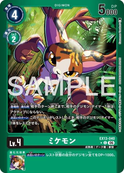EX13-040 (C*)
三毛貓獸