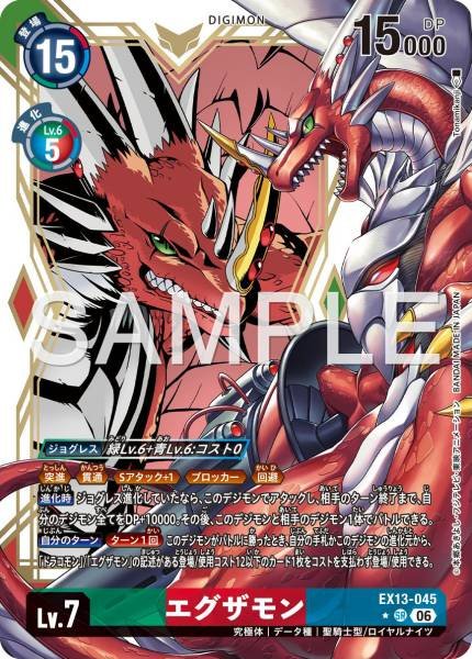 EX13-045 (SR*)
艾可薩獸