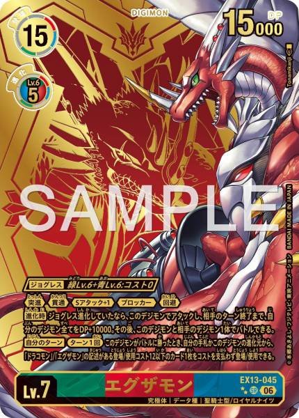 EX13-045 (SR**)
艾可薩獸